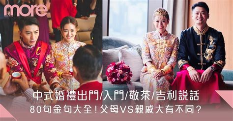 結婚斟茶說話|敬茶金句2023全攻略!（小編貼心推薦）